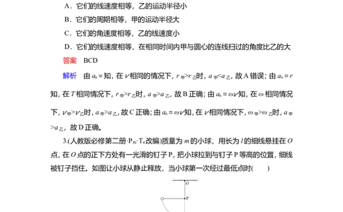 第3讲　圆周运动教案_04高考物理_新高考复习资料_2022年新高考复习资料_2022届一轮复习讲练结合_第4章曲线运动万有引力与宇宙航行_第3讲　圆周运动