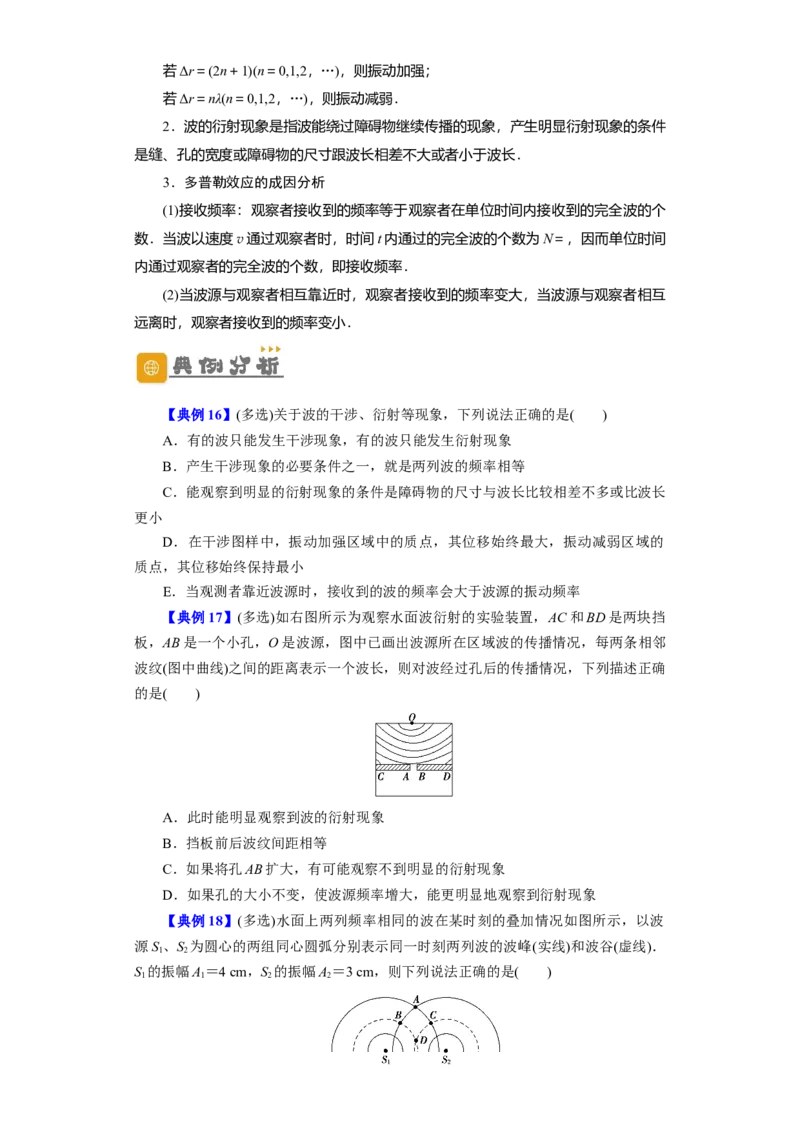 第48讲机械波（原卷版）_04高考物理_通用版（老高考）复习资料_2024年复习资料_完划重点2024年高考一轮复习精细讲义