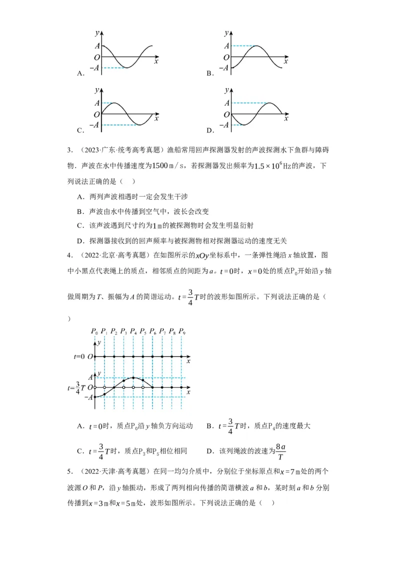 第48讲机械波（原卷版）_04高考物理_通用版（老高考）复习资料_2024年复习资料_完划重点2024年高考一轮复习精细讲义