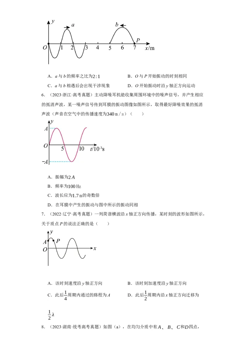 第48讲机械波（原卷版）_04高考物理_通用版（老高考）复习资料_2024年复习资料_完划重点2024年高考一轮复习精细讲义