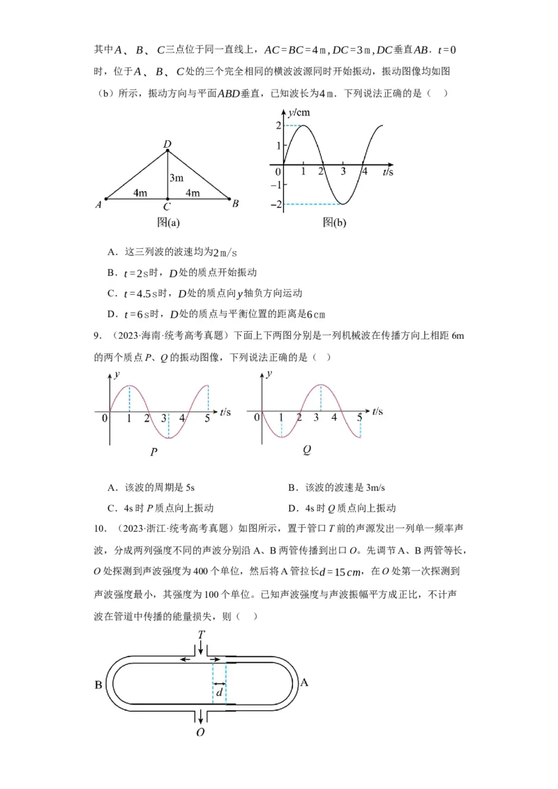 第48讲机械波（原卷版）_04高考物理_通用版（老高考）复习资料_2024年复习资料_完划重点2024年高考一轮复习精细讲义