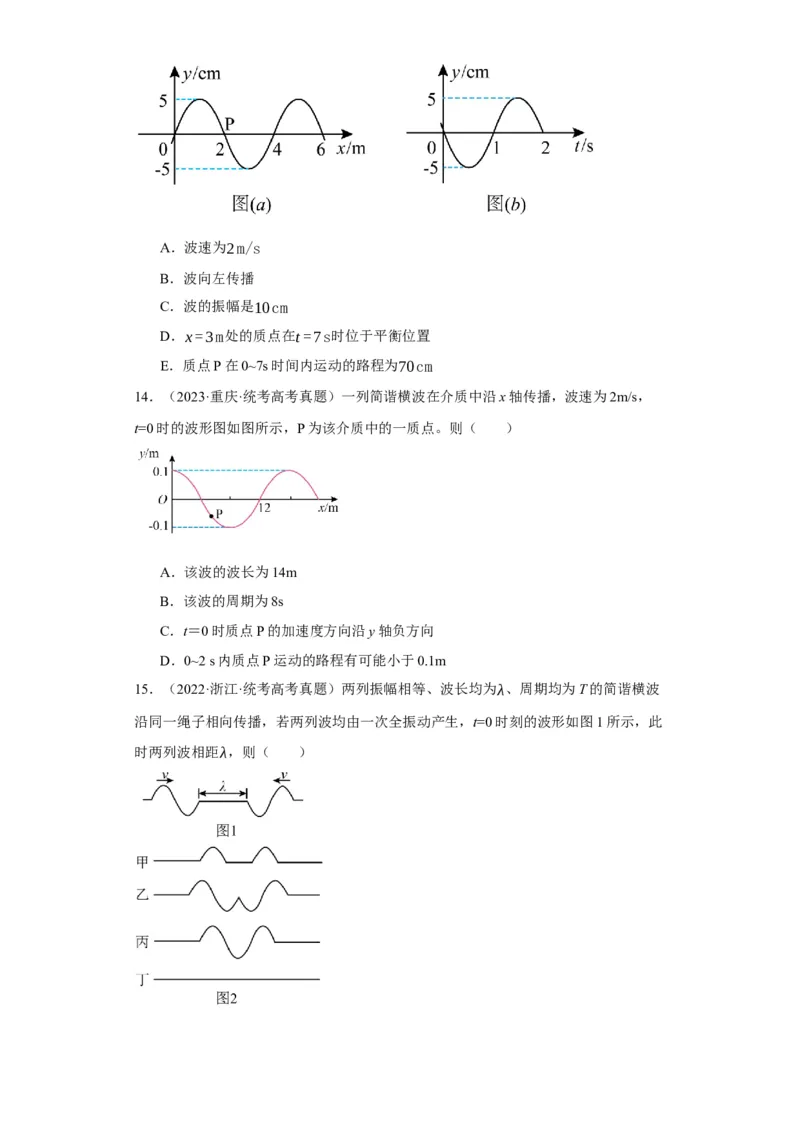 第48讲机械波（原卷版）_04高考物理_通用版（老高考）复习资料_2024年复习资料_完划重点2024年高考一轮复习精细讲义