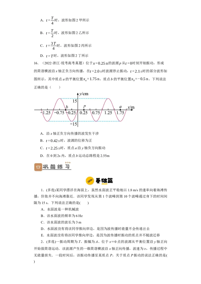 第48讲机械波（原卷版）_04高考物理_通用版（老高考）复习资料_2024年复习资料_完划重点2024年高考一轮复习精细讲义