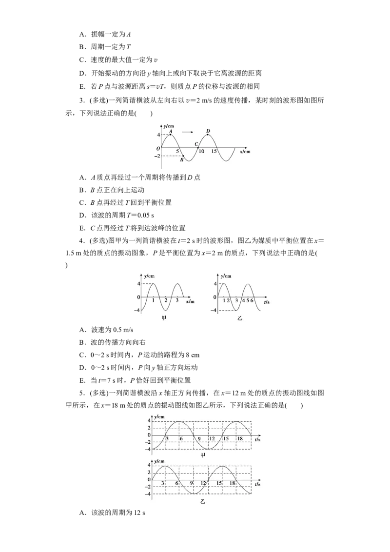 第48讲机械波（原卷版）_04高考物理_通用版（老高考）复习资料_2024年复习资料_完划重点2024年高考一轮复习精细讲义