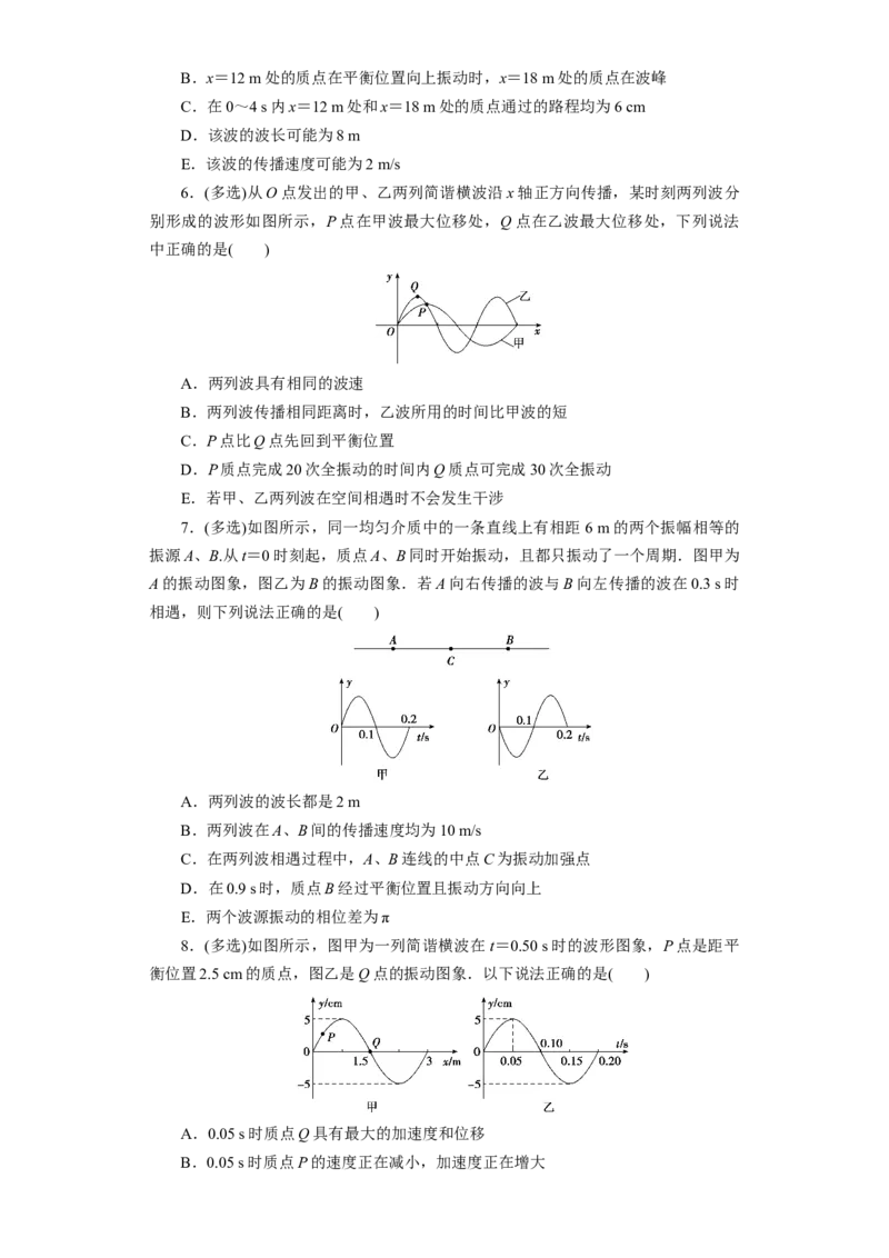 第48讲机械波（原卷版）_04高考物理_通用版（老高考）复习资料_2024年复习资料_完划重点2024年高考一轮复习精细讲义