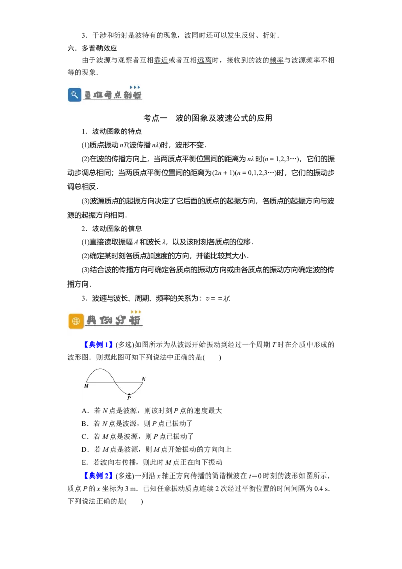 第48讲机械波（原卷版）_04高考物理_通用版（老高考）复习资料_2024年复习资料_完划重点2024年高考一轮复习精细讲义