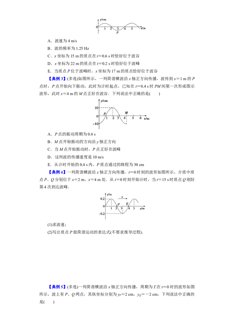第48讲机械波（原卷版）_04高考物理_通用版（老高考）复习资料_2024年复习资料_完划重点2024年高考一轮复习精细讲义