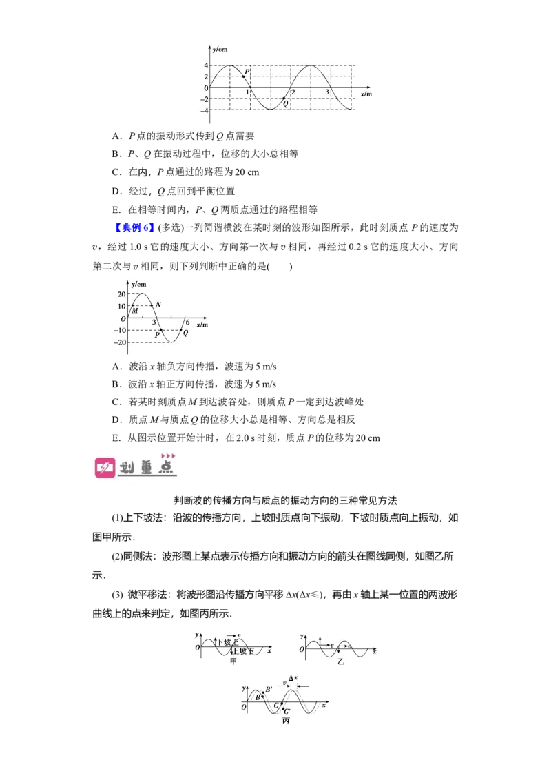 第48讲机械波（原卷版）_04高考物理_通用版（老高考）复习资料_2024年复习资料_完划重点2024年高考一轮复习精细讲义