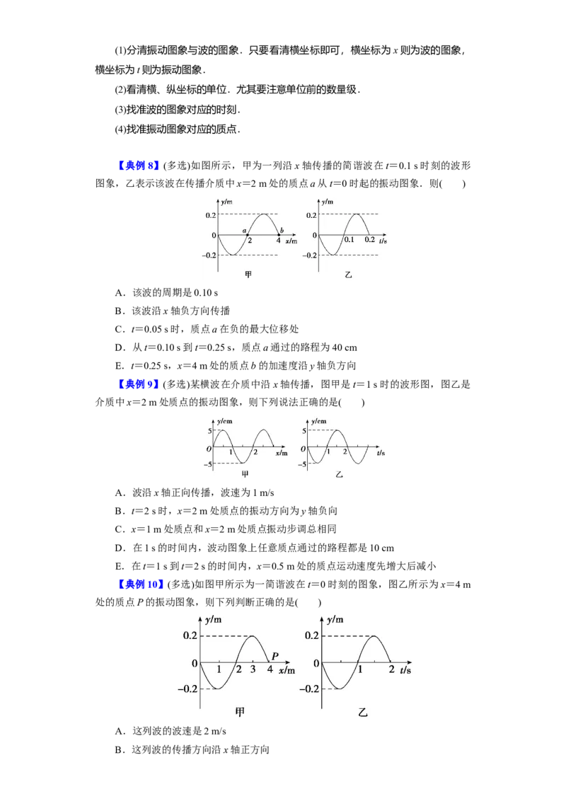 第48讲机械波（原卷版）_04高考物理_通用版（老高考）复习资料_2024年复习资料_完划重点2024年高考一轮复习精细讲义