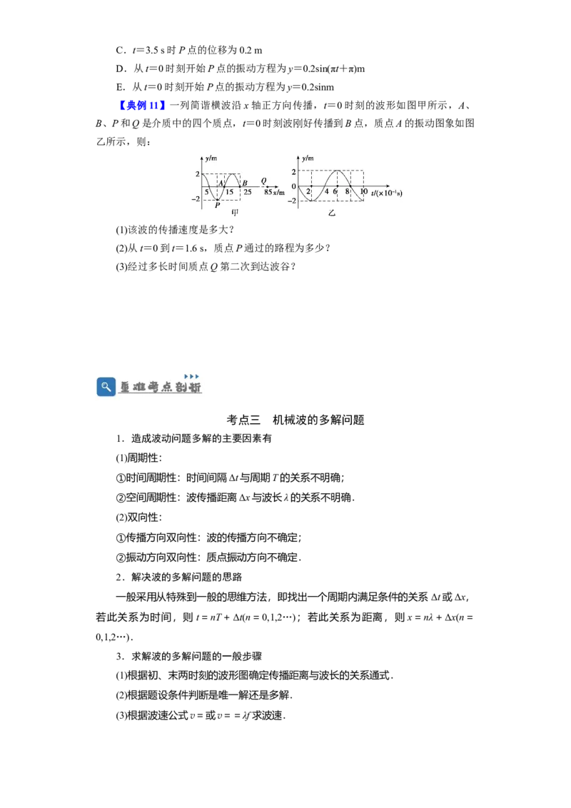 第48讲机械波（原卷版）_04高考物理_通用版（老高考）复习资料_2024年复习资料_完划重点2024年高考一轮复习精细讲义
