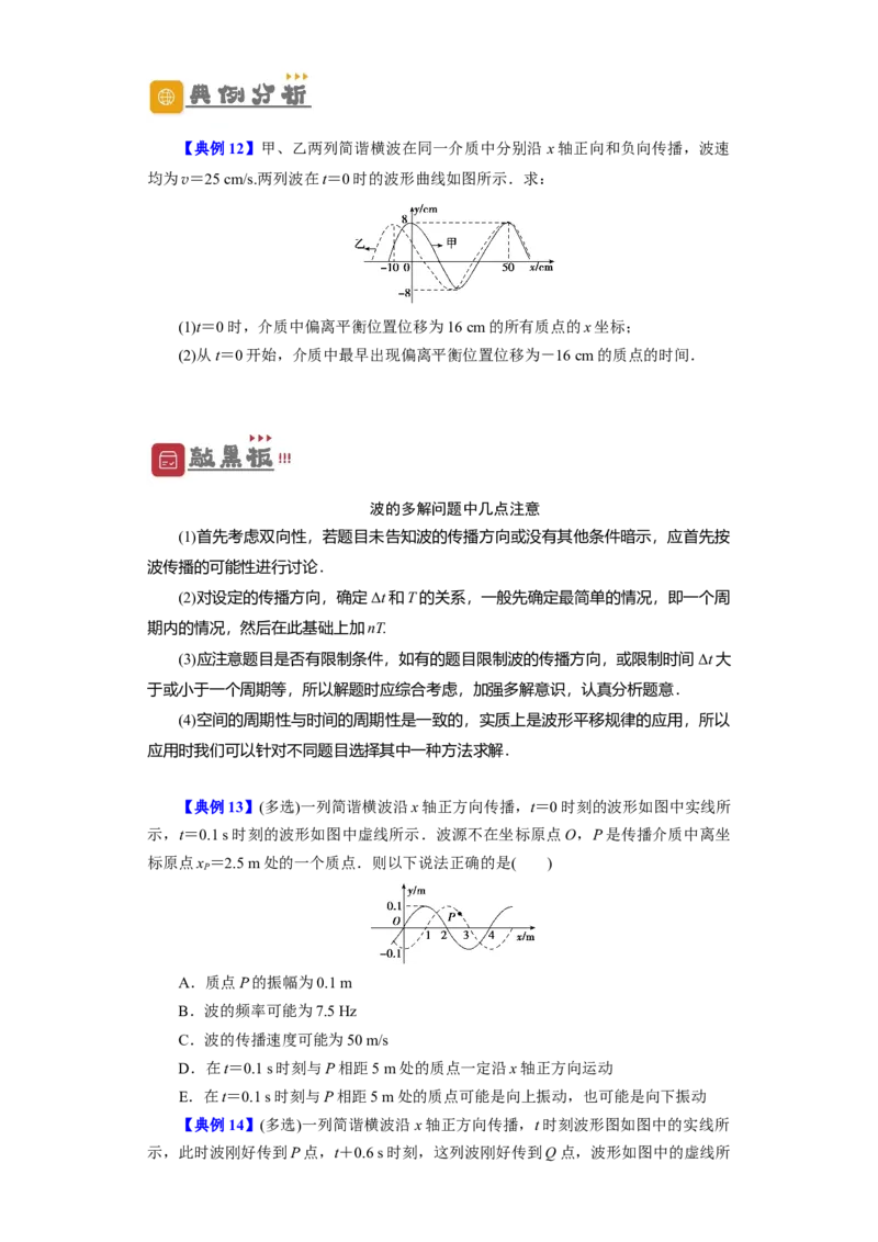 第48讲机械波（原卷版）_04高考物理_通用版（老高考）复习资料_2024年复习资料_完划重点2024年高考一轮复习精细讲义