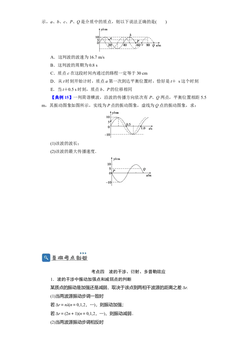 第48讲机械波（原卷版）_04高考物理_通用版（老高考）复习资料_2024年复习资料_完划重点2024年高考一轮复习精细讲义