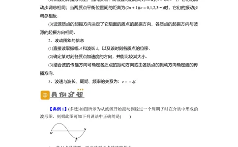第48讲机械波（原卷版）_04高考物理_通用版（老高考）复习资料_2024年复习资料_完划重点2024年高考一轮复习精细讲义