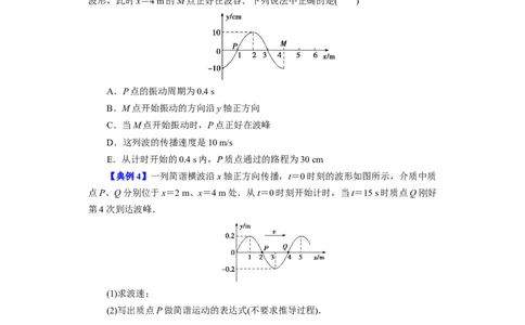 第48讲机械波（原卷版）_04高考物理_通用版（老高考）复习资料_2024年复习资料_完划重点2024年高考一轮复习精细讲义
