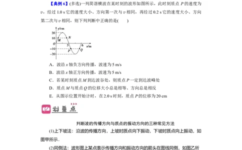 第48讲机械波（原卷版）_04高考物理_通用版（老高考）复习资料_2024年复习资料_完划重点2024年高考一轮复习精细讲义