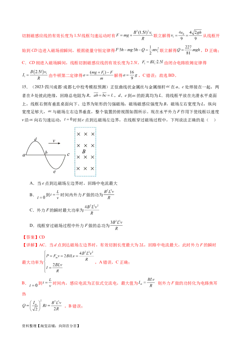 第57讲电磁感应中的动力学和能量问题（练习）（解析版）_04高考物理_新高考复习资料_2024新高考复习资料_一轮复习资料_2024年高考物理一轮复习讲练测（讲义+练习+课件）（新高考）