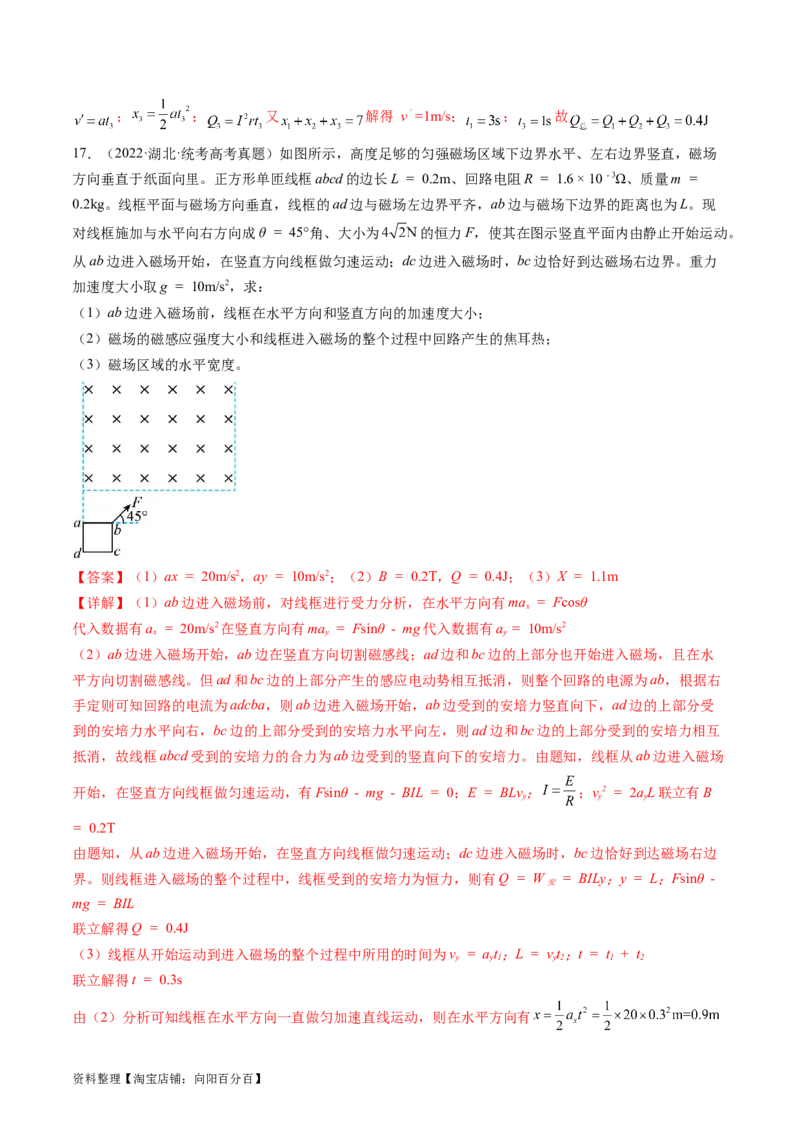 第57讲电磁感应中的动力学和能量问题（练习）（解析版）_04高考物理_新高考复习资料_2024新高考复习资料_一轮复习资料_2024年高考物理一轮复习讲练测（讲义+练习+课件）（新高考）
