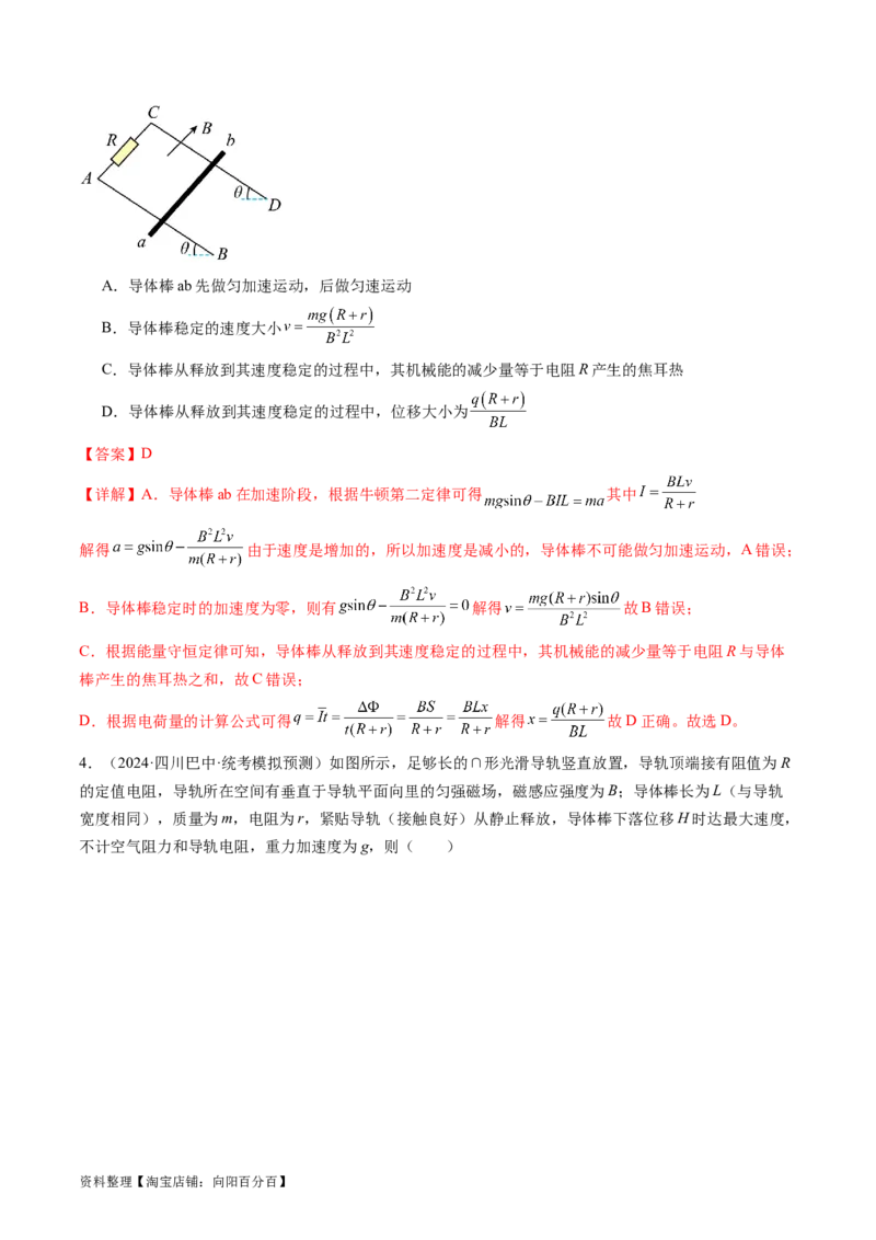 第57讲电磁感应中的动力学和能量问题（练习）（解析版）_04高考物理_新高考复习资料_2024新高考复习资料_一轮复习资料_2024年高考物理一轮复习讲练测（讲义+练习+课件）（新高考）