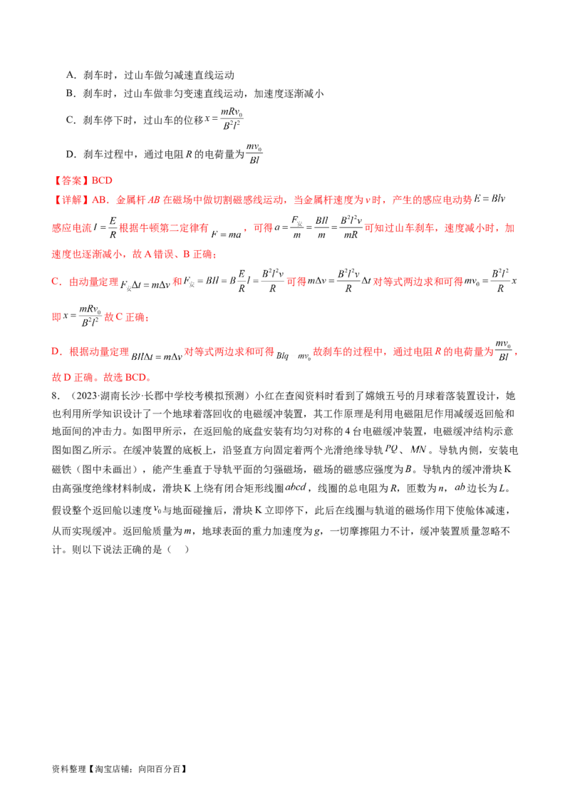 第57讲电磁感应中的动力学和能量问题（练习）（解析版）_04高考物理_新高考复习资料_2024新高考复习资料_一轮复习资料_2024年高考物理一轮复习讲练测（讲义+练习+课件）（新高考）