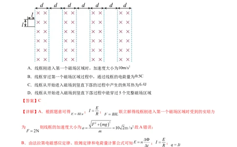 第57讲电磁感应中的动力学和能量问题（练习）（解析版）_04高考物理_新高考复习资料_2024新高考复习资料_一轮复习资料_2024年高考物理一轮复习讲练测（讲义+练习+课件）（新高考）