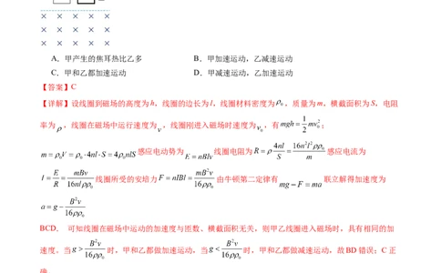 第57讲电磁感应中的动力学和能量问题（练习）（解析版）_04高考物理_新高考复习资料_2024新高考复习资料_一轮复习资料_2024年高考物理一轮复习讲练测（讲义+练习+课件）（新高考）