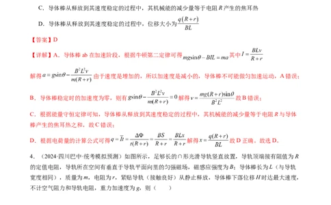 第57讲电磁感应中的动力学和能量问题（练习）（解析版）_04高考物理_新高考复习资料_2024新高考复习资料_一轮复习资料_2024年高考物理一轮复习讲练测（讲义+练习+课件）（新高考）