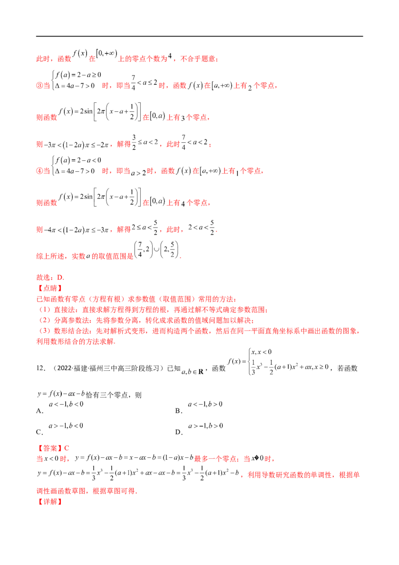考点3-4函数与导数应用：零点(文理）-2023年高考数学一轮复习小题多维练（全国通用）（解析版）_02高考数学_通用版（老高考）复习资料_2023年复习资料_一轮复习