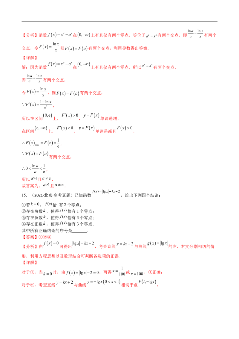 考点3-4函数与导数应用：零点(文理）-2023年高考数学一轮复习小题多维练（全国通用）（解析版）_02高考数学_通用版（老高考）复习资料_2023年复习资料_一轮复习
