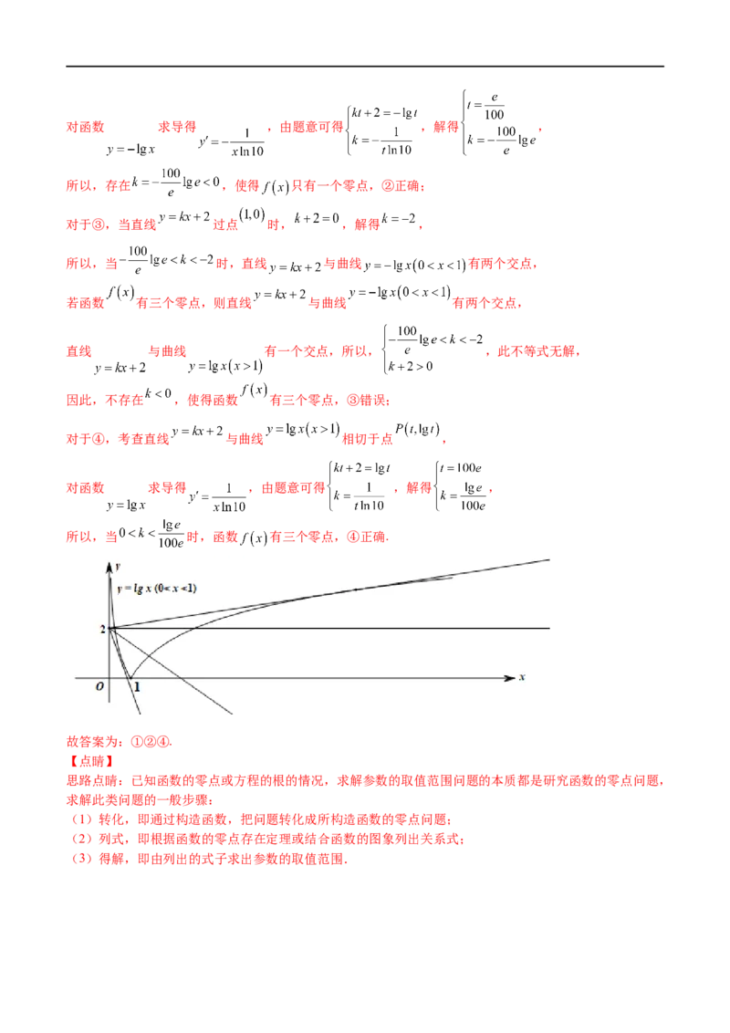 考点3-4函数与导数应用：零点(文理）-2023年高考数学一轮复习小题多维练（全国通用）（解析版）_02高考数学_通用版（老高考）复习资料_2023年复习资料_一轮复习