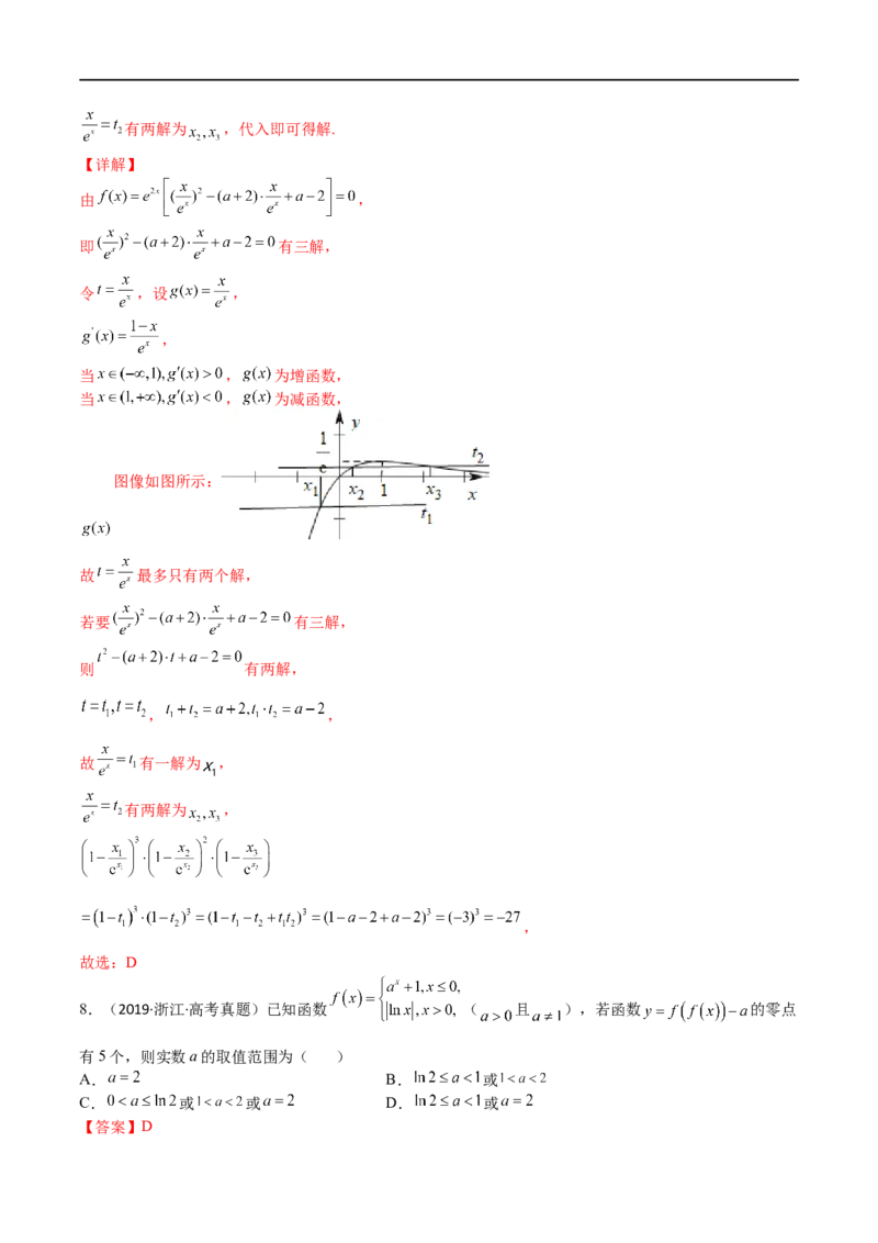 考点3-4函数与导数应用：零点(文理）-2023年高考数学一轮复习小题多维练（全国通用）（解析版）_02高考数学_通用版（老高考）复习资料_2023年复习资料_一轮复习