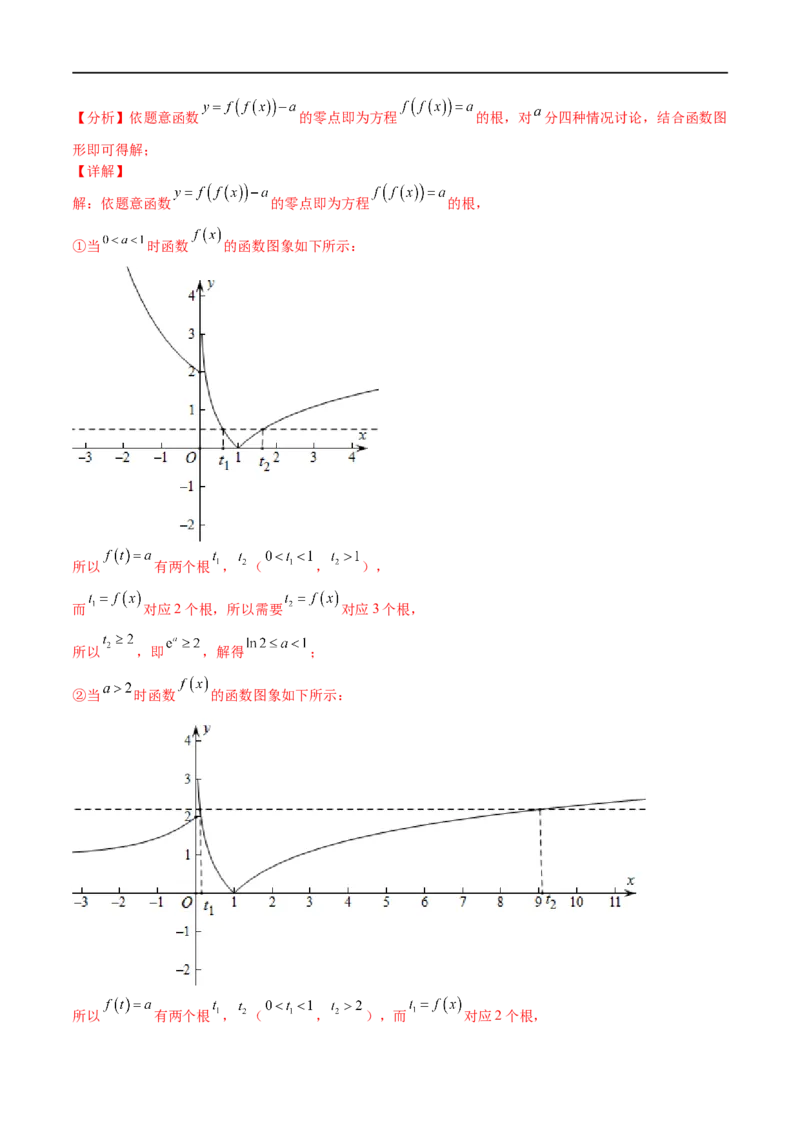 考点3-4函数与导数应用：零点(文理）-2023年高考数学一轮复习小题多维练（全国通用）（解析版）_02高考数学_通用版（老高考）复习资料_2023年复习资料_一轮复习
