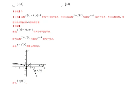 考点3-4函数与导数应用：零点(文理）-2023年高考数学一轮复习小题多维练（全国通用）（解析版）_02高考数学_通用版（老高考）复习资料_2023年复习资料_一轮复习