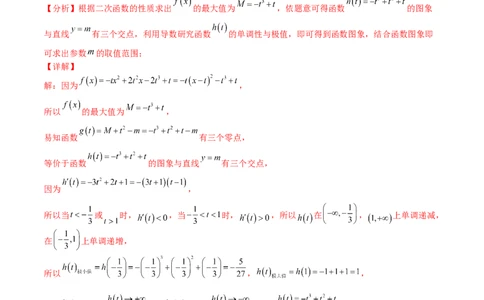 考点3-4函数与导数应用：零点(文理）-2023年高考数学一轮复习小题多维练（全国通用）（解析版）_02高考数学_通用版（老高考）复习资料_2023年复习资料_一轮复习