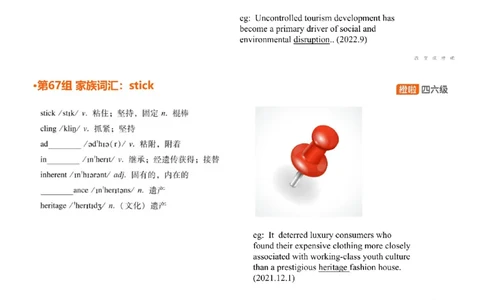 [4.28]--六级词汇27_最新更新，视频都在这_2026，6月六级速转存易和谐_1、2025年6月六级_10.2026六级英语橙啦_{1}--课程_{4}--六级词汇