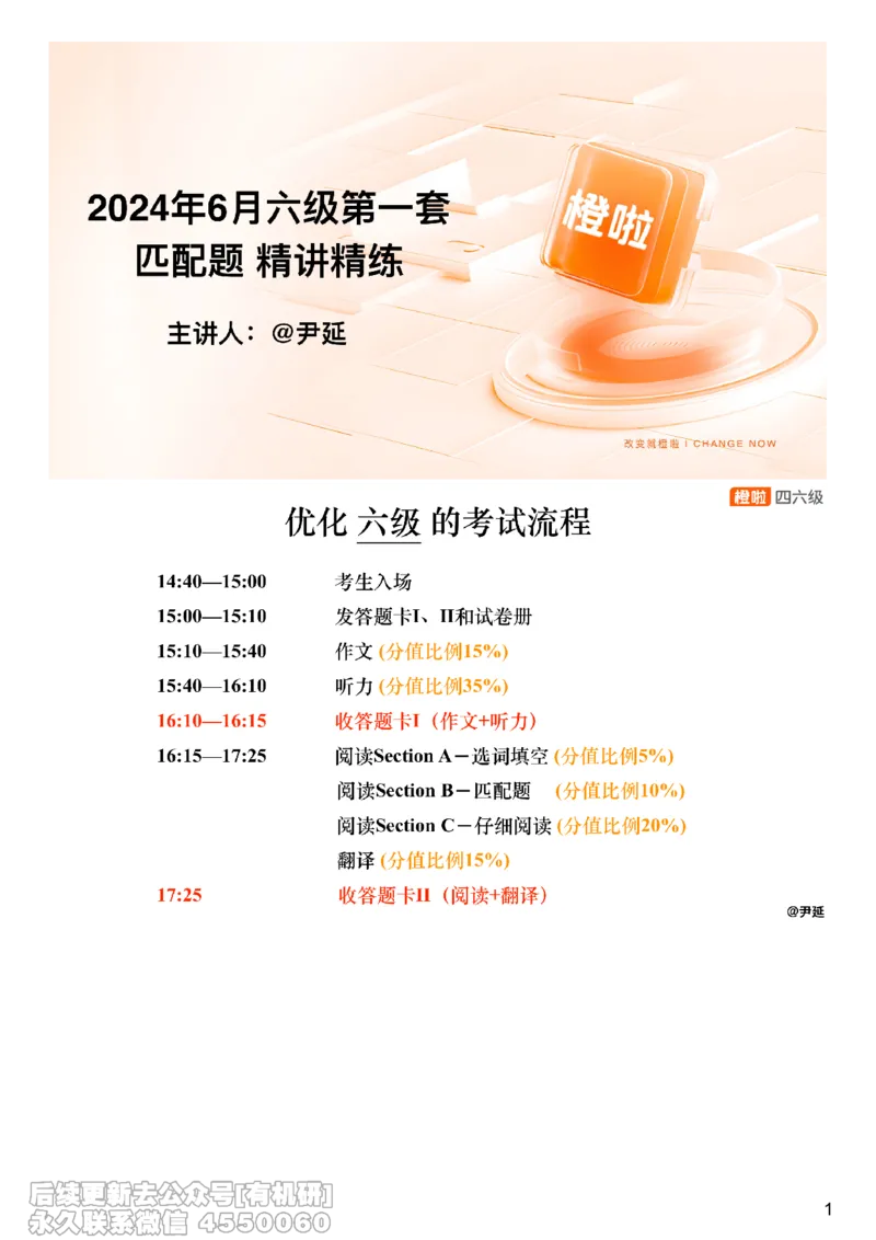 [23.5]--六级阅读模考讲评-信息匹配_最新更新，视频都在这_2026、6月四级速转存易和谐_1、2025年6月四级_10.2026四级英语橙啦_{1}--课程_{23}--六级5月30日模考解析