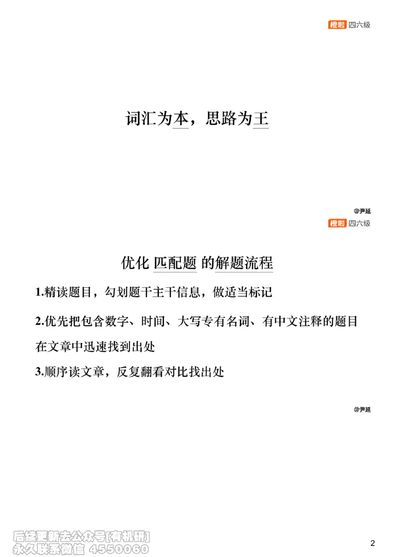 [23.5]--六级阅读模考讲评-信息匹配_最新更新，视频都在这_2026、6月四级速转存易和谐_1、2025年6月四级_10.2026四级英语橙啦_{1}--课程_{23}--六级5月30日模考解析