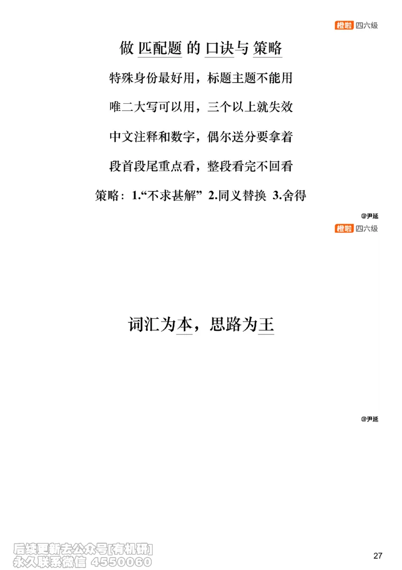 [23.5]--六级阅读模考讲评-信息匹配_最新更新，视频都在这_2026、6月四级速转存易和谐_1、2025年6月四级_10.2026四级英语橙啦_{1}--课程_{23}--六级5月30日模考解析