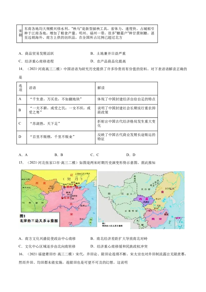 考点13古代中国的商业和主要的经济政策-备战2022年高考历史一轮复习考点帮（新高考专用）_07高考历史_新高考复习资料_2022年新高考复习资料