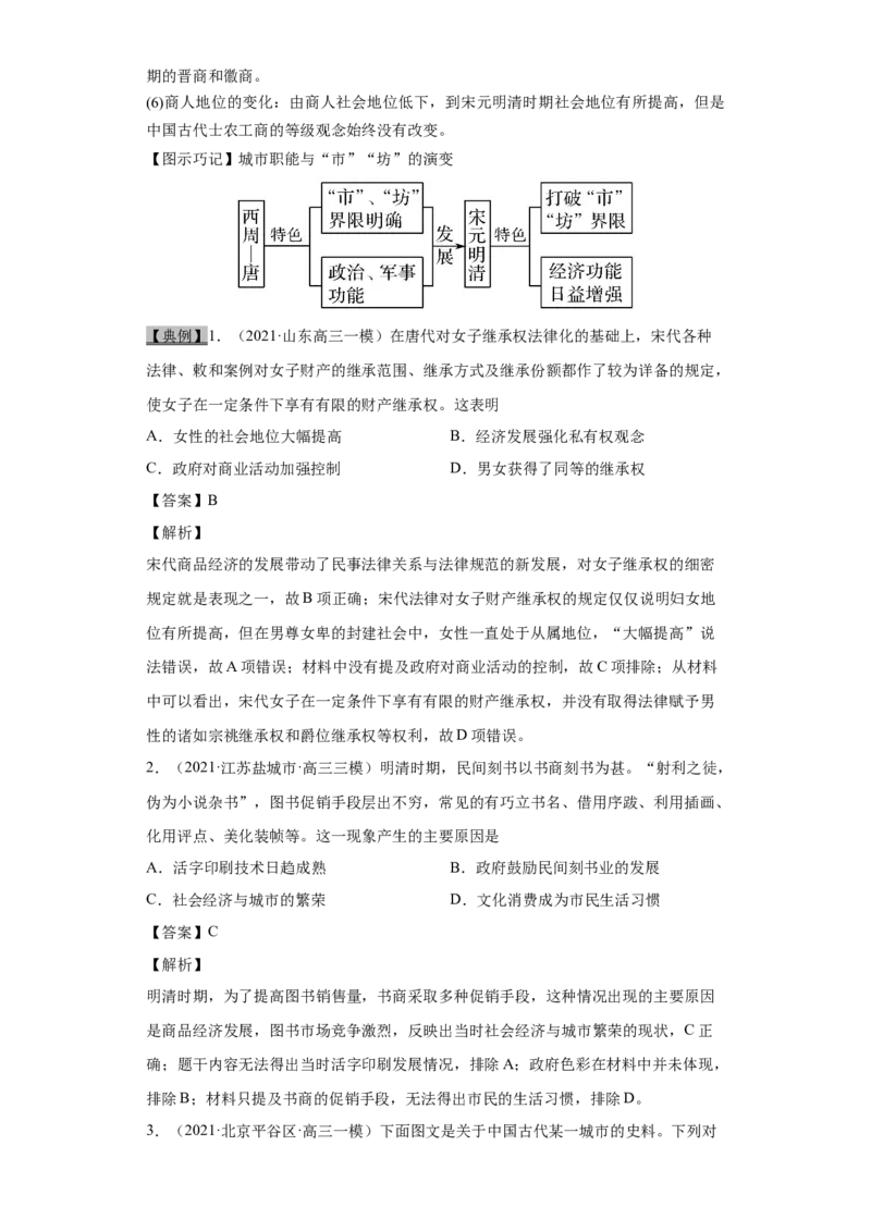 考点13古代中国的商业和主要的经济政策-备战2022年高考历史一轮复习考点帮（新高考专用）_07高考历史_新高考复习资料_2022年新高考复习资料