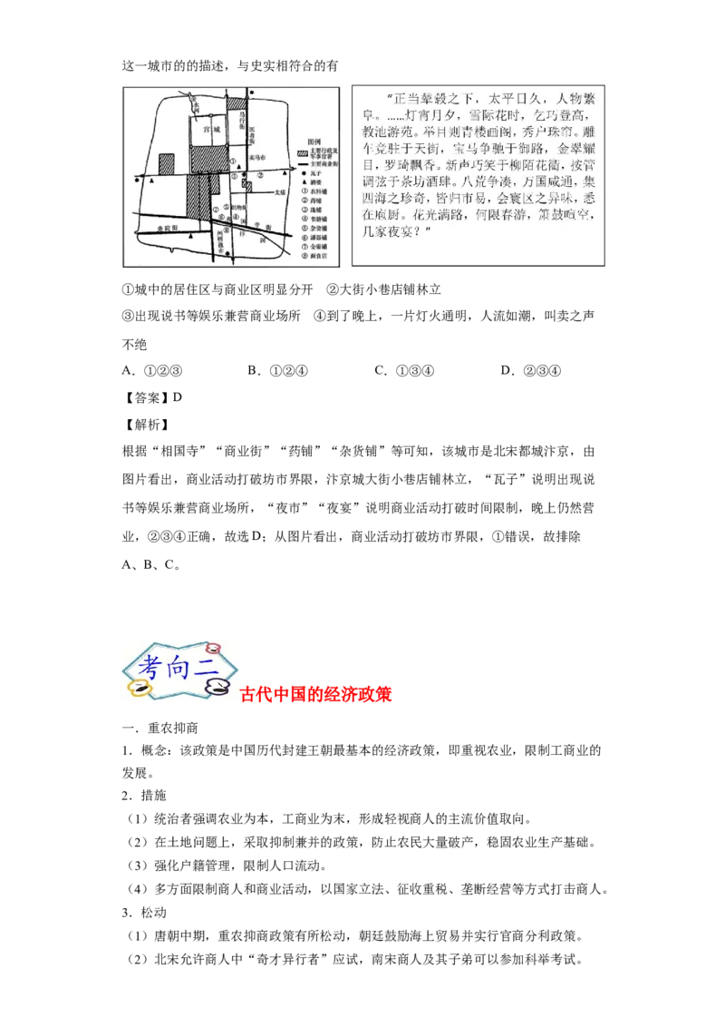 考点13古代中国的商业和主要的经济政策-备战2022年高考历史一轮复习考点帮（新高考专用）_07高考历史_新高考复习资料_2022年新高考复习资料