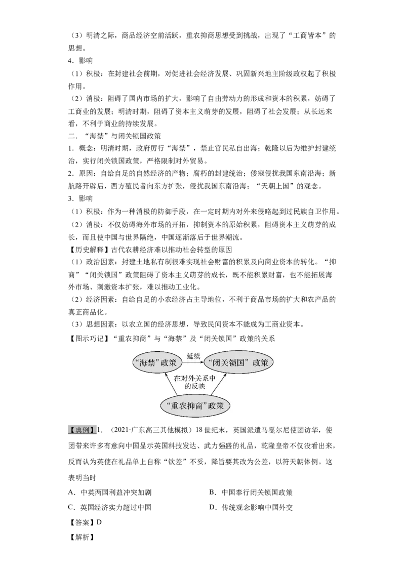 考点13古代中国的商业和主要的经济政策-备战2022年高考历史一轮复习考点帮（新高考专用）_07高考历史_新高考复习资料_2022年新高考复习资料
