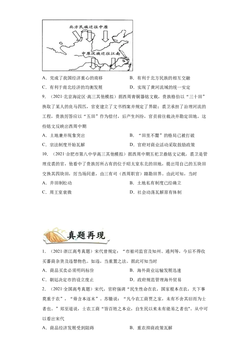 考点13古代中国的商业和主要的经济政策-备战2022年高考历史一轮复习考点帮（新高考专用）_07高考历史_新高考复习资料_2022年新高考复习资料