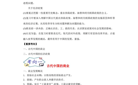 考点13古代中国的商业和主要的经济政策-备战2022年高考历史一轮复习考点帮（新高考专用）_07高考历史_新高考复习资料_2022年新高考复习资料