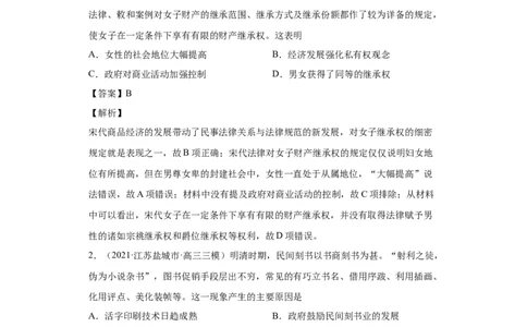 考点13古代中国的商业和主要的经济政策-备战2022年高考历史一轮复习考点帮（新高考专用）_07高考历史_新高考复习资料_2022年新高考复习资料