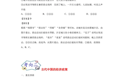 考点13古代中国的商业和主要的经济政策-备战2022年高考历史一轮复习考点帮（新高考专用）_07高考历史_新高考复习资料_2022年新高考复习资料