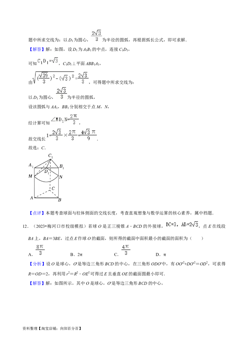 综合训练08立体几何初步（28种题型60题专练）（解析版）_02高考数学_新高考复习资料_2024年新高考资料_一轮复习资料_一轮复习讲义2024年高考数学复习全程规划（新高考）