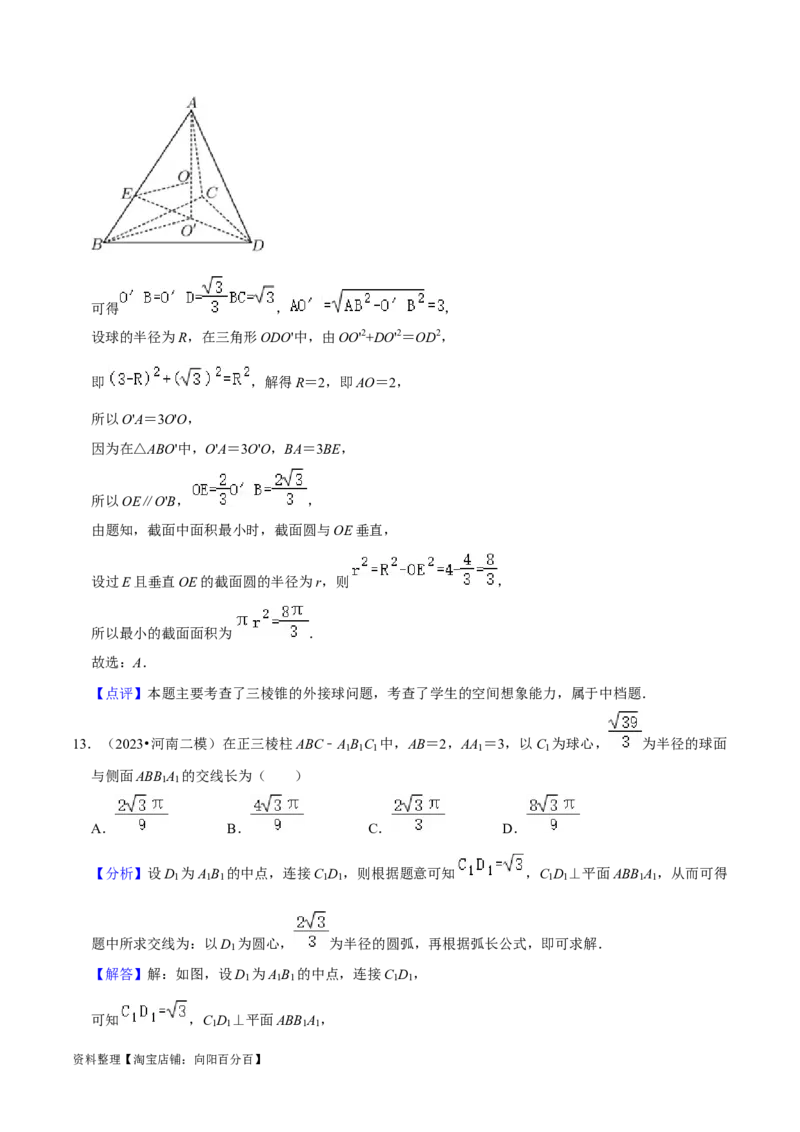 综合训练08立体几何初步（28种题型60题专练）（解析版）_02高考数学_新高考复习资料_2024年新高考资料_一轮复习资料_一轮复习讲义2024年高考数学复习全程规划（新高考）