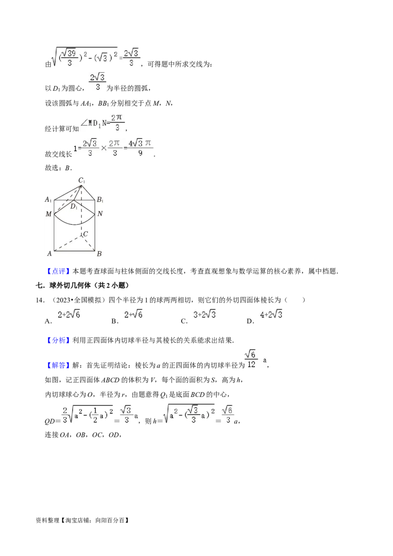 综合训练08立体几何初步（28种题型60题专练）（解析版）_02高考数学_新高考复习资料_2024年新高考资料_一轮复习资料_一轮复习讲义2024年高考数学复习全程规划（新高考）