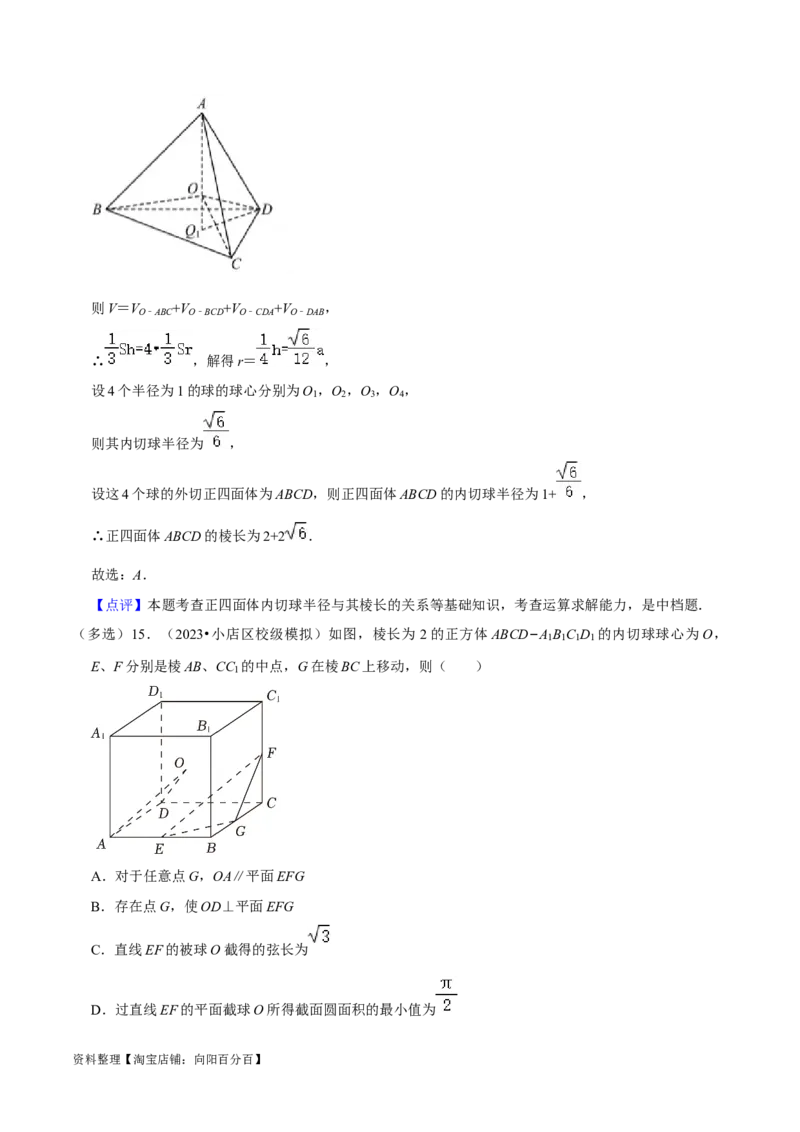 综合训练08立体几何初步（28种题型60题专练）（解析版）_02高考数学_新高考复习资料_2024年新高考资料_一轮复习资料_一轮复习讲义2024年高考数学复习全程规划（新高考）