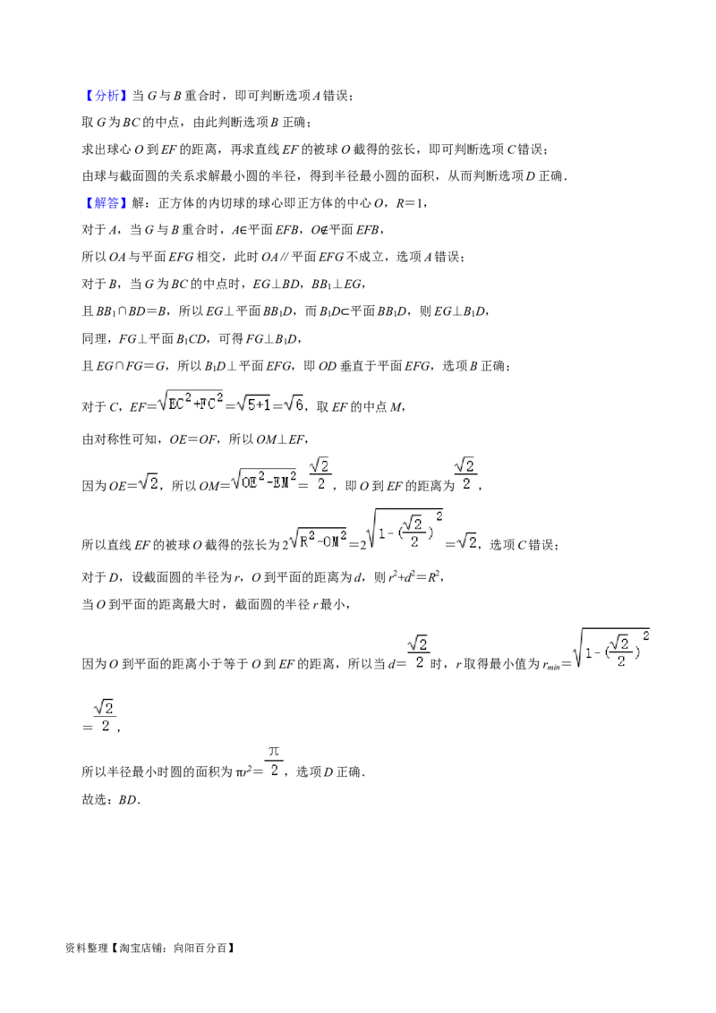 综合训练08立体几何初步（28种题型60题专练）（解析版）_02高考数学_新高考复习资料_2024年新高考资料_一轮复习资料_一轮复习讲义2024年高考数学复习全程规划（新高考）